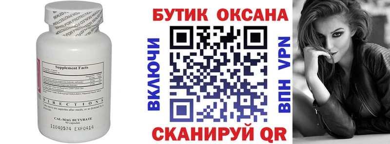 Бутират 1.4BDO  Улан-Удэ 